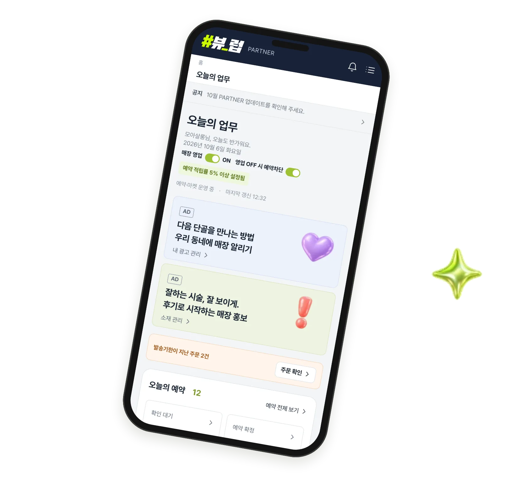 뷰럽 파트너센터 앱 화면