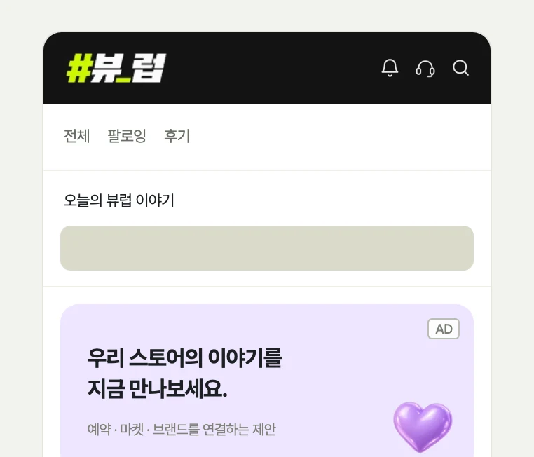 뷰럽톡 배너 노출 위치 예시