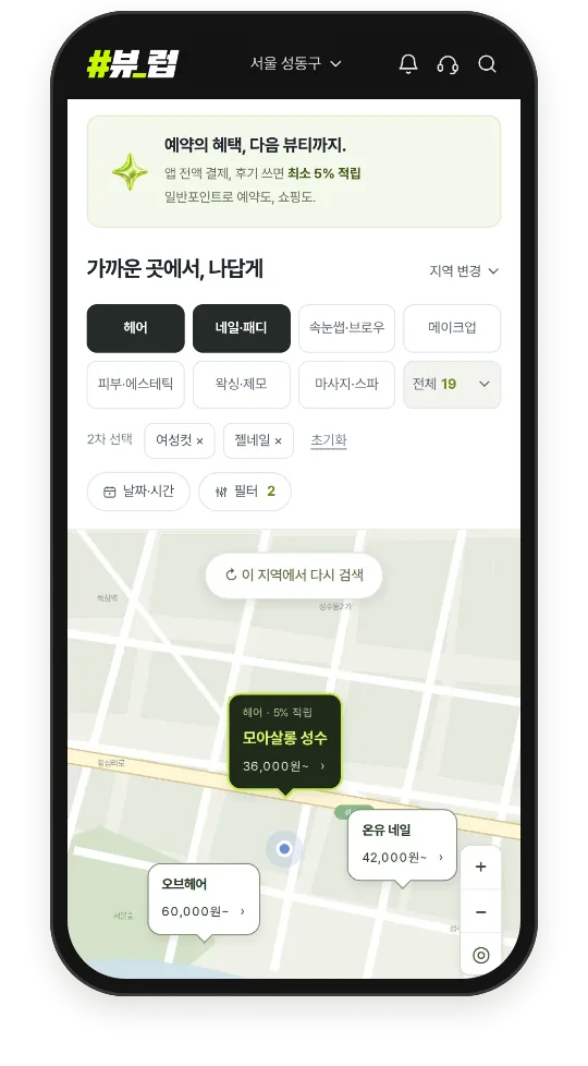 뷰럽예약 지도 화면
