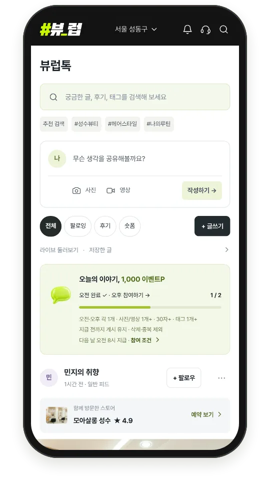 뷰럽톡 화면
