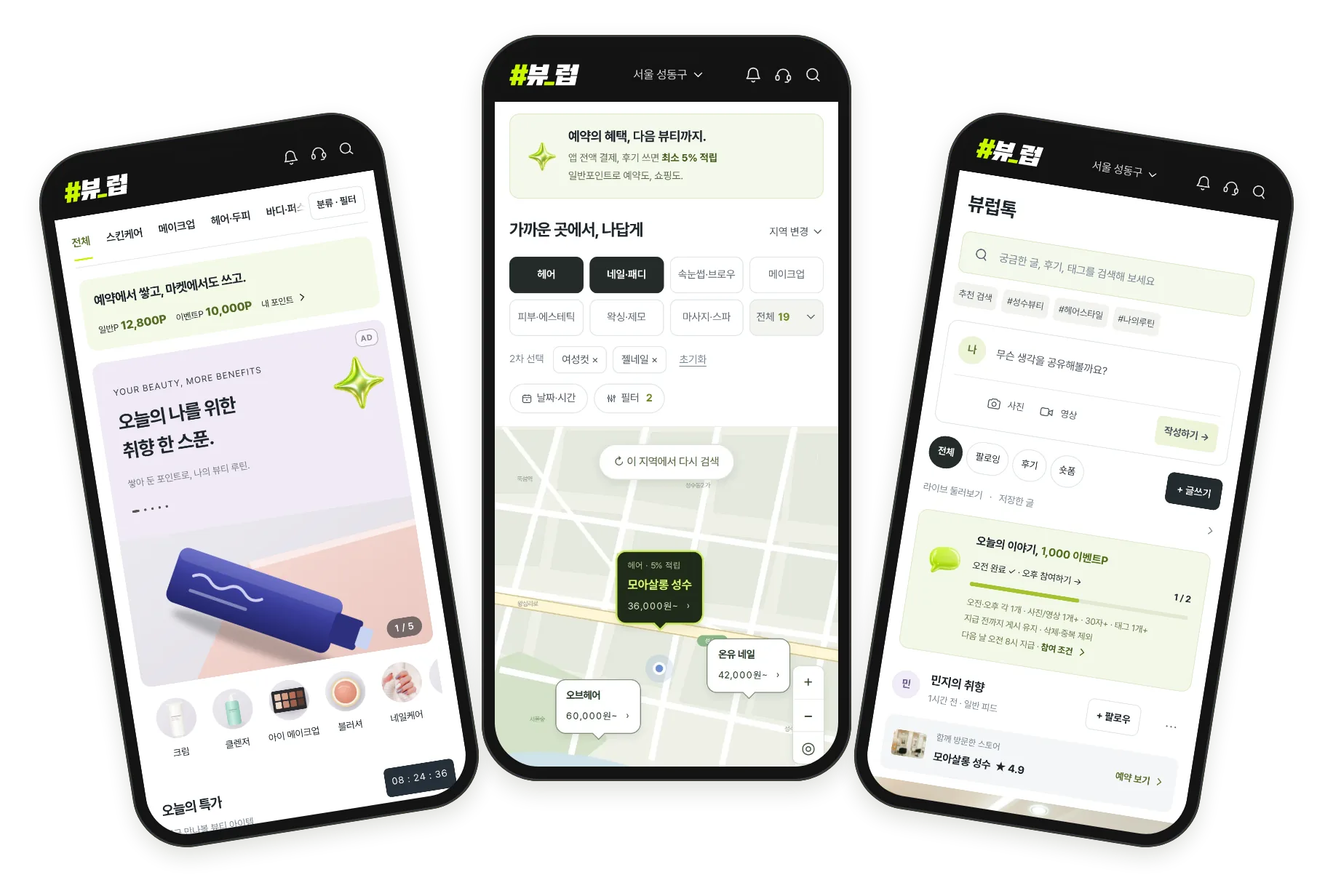뷰럽 앱 화면 — 홈 · 지도 예약 · 뷰럽톡