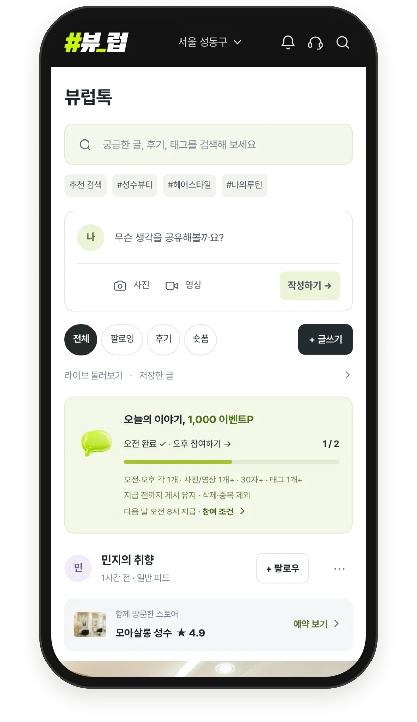 뷰럽톡 화면