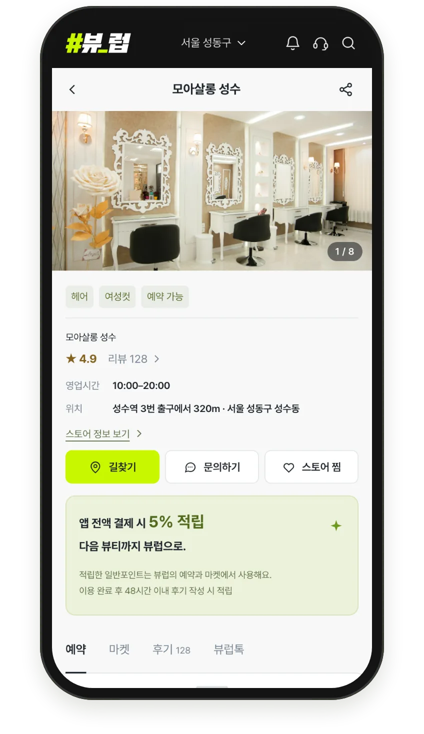 스토어 예약 화면