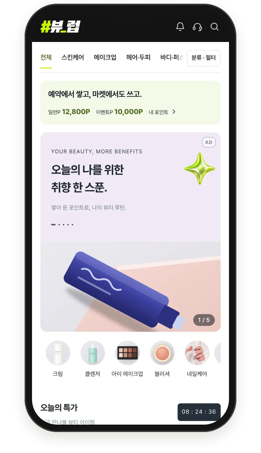 뷰럽마켓 홈 화면