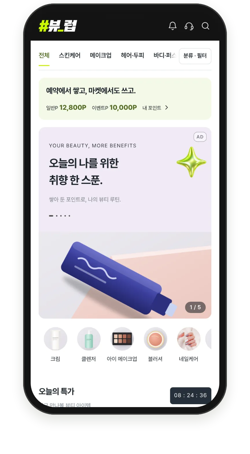 스킨을 적용한 앱 화면