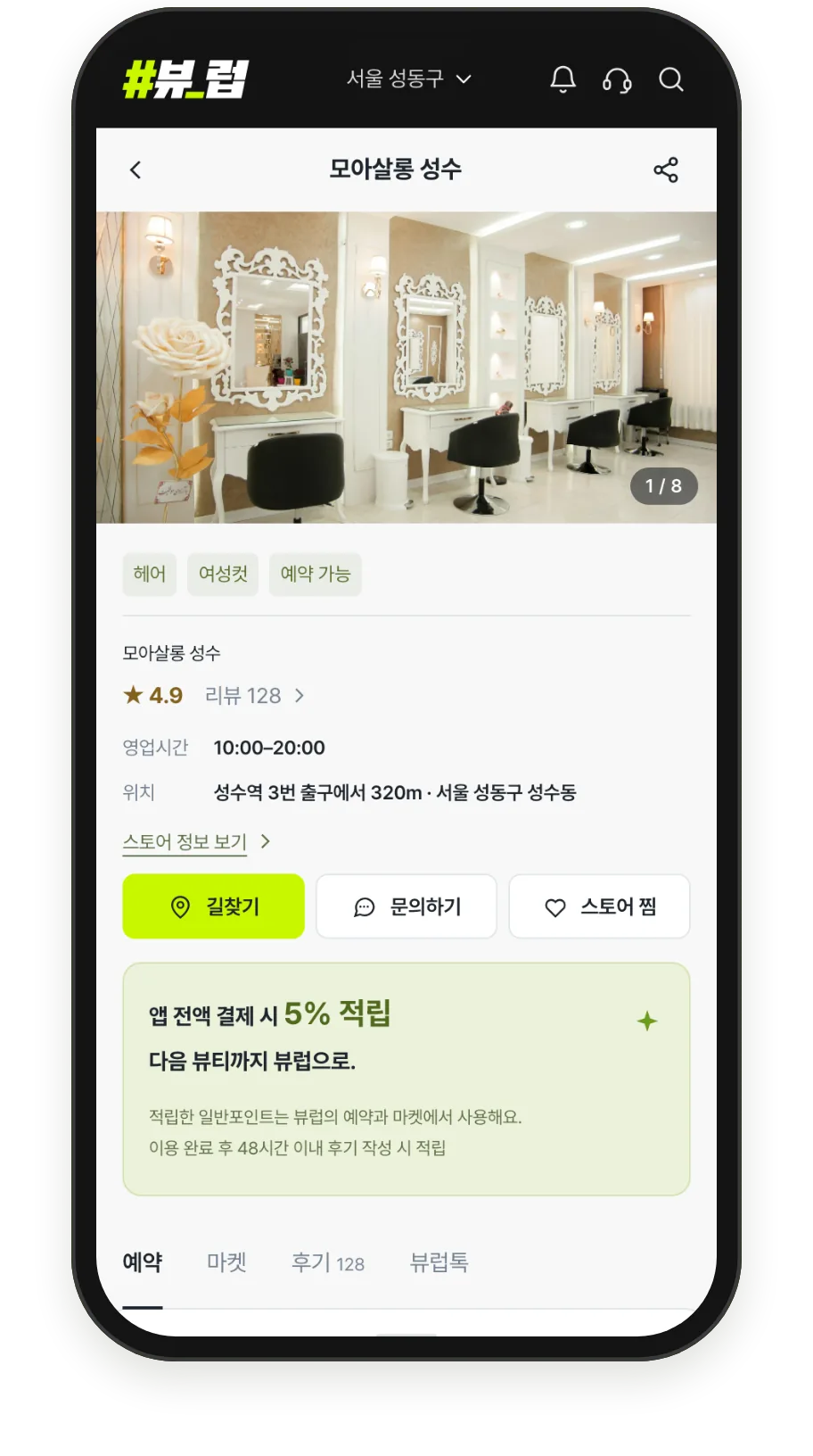 스토어 예약 화면