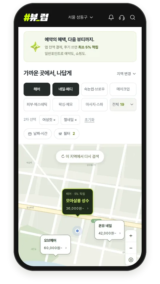 뷰럽예약 지도 화면