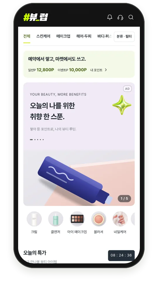 뷰럽마켓 홈 화면