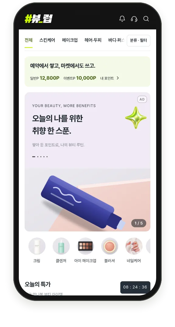 뷰럽마켓 홈 화면
