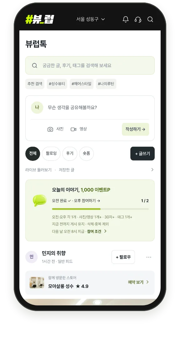뷰럽톡 화면